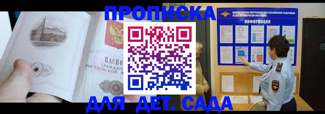 прописка для школы в Черемхово