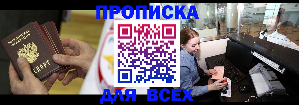 временная регистрация для школы в Черемхово