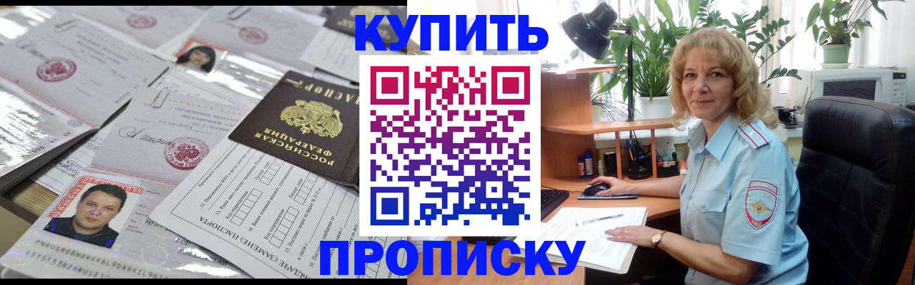 прописка штамп в Черемхово