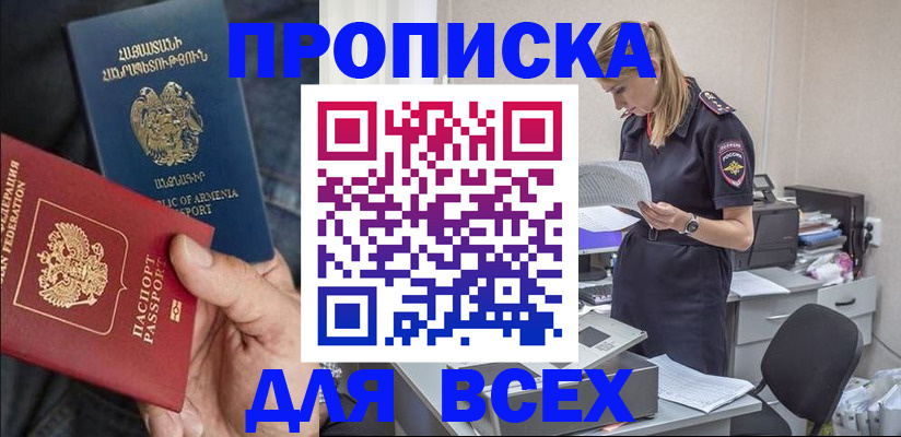 прописка штамп в Черемхово